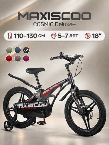 Изображение товара Велосипед детский двухколесный Maxiscoo COSMIC Deluxe 18 (2026) MSC-C1853D