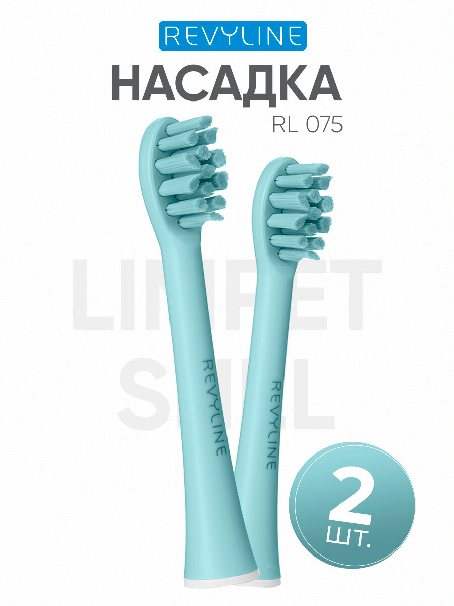 Насадки на зубную щётку Revyline Limpet Shell RL 075, голубая, средне-мягкие, 2 шт