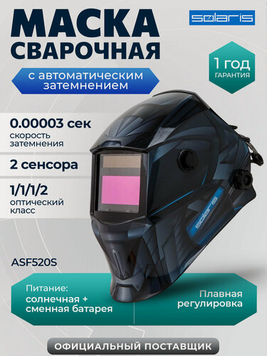 Изображение товара Маска сварочная хамелеон SOLARIS ASF520S Creator синий (ASF520S. CRT)