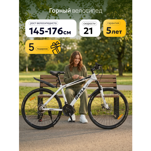 Велосипед Skill Bike NX-260, горный, 21 скорость, сталь, 26