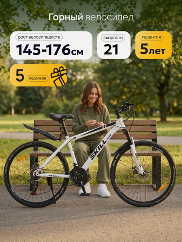 Изображение товара Велосипед Skill Bike NX-260, горный, 21 скорость, сталь, 26" колеса, бело-черный