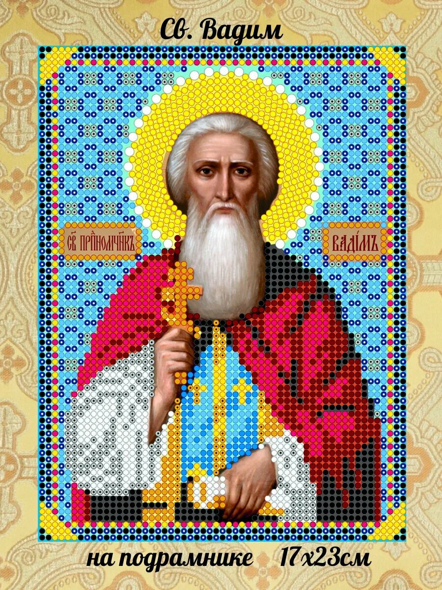 Алмазная мозаика Диамант "Святой Вадим", 17x23 см, на подрамнике