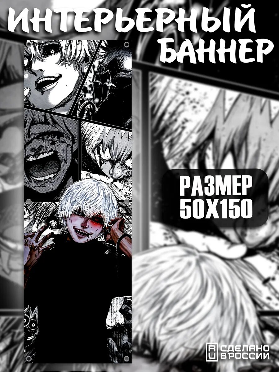 Постер на стену баннер 150х50 аниме