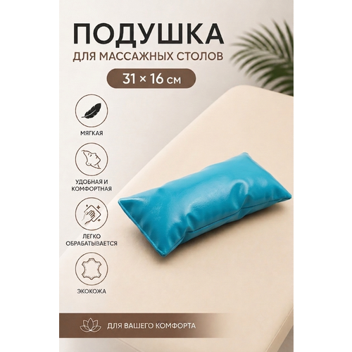 фото Подушка на кушетку, массажный стол "драголит", искусственная кожа, влагостойкая
