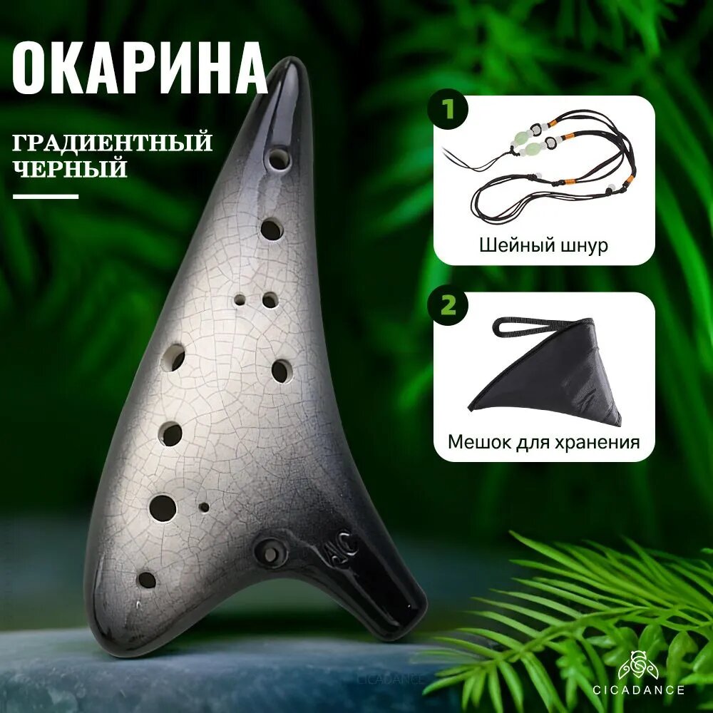 Окарина керамическая флейта с 12 отверстиями Альто C