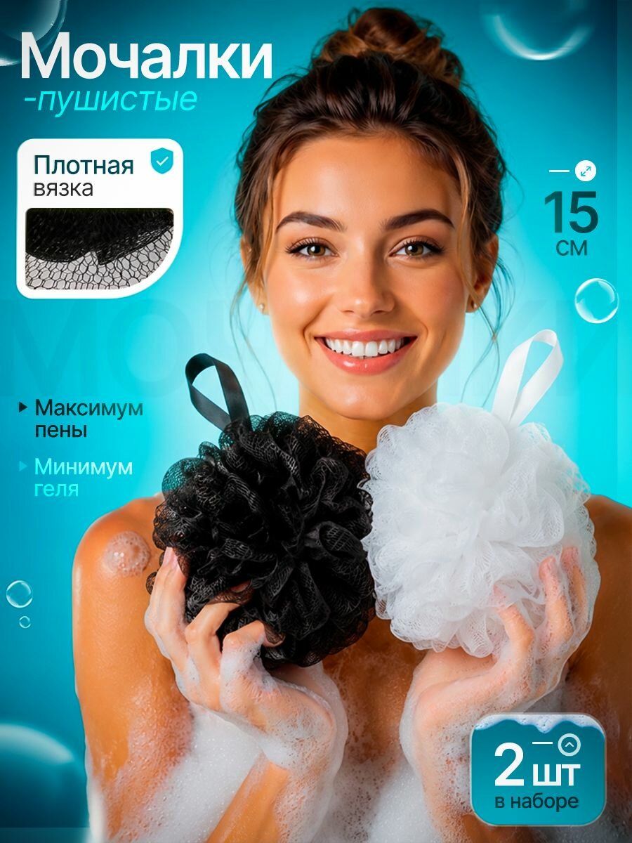 Мочалка для тела, набор из 2 шт черная и белая для душа для ванной