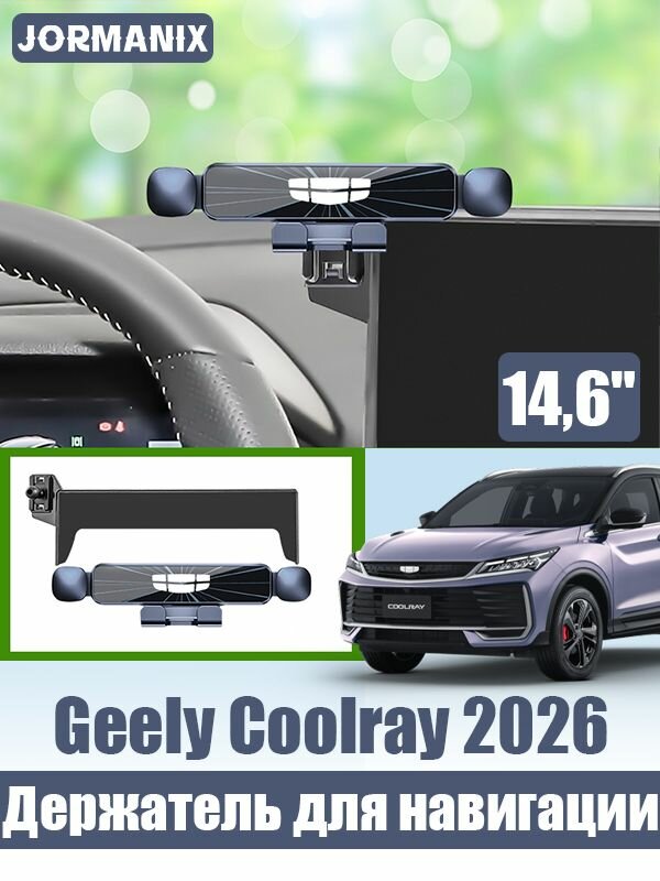 Geely Coolray 2026 Автомобильный держатель телефона, Премиальный цветной вариант, geely coolray аксессуары