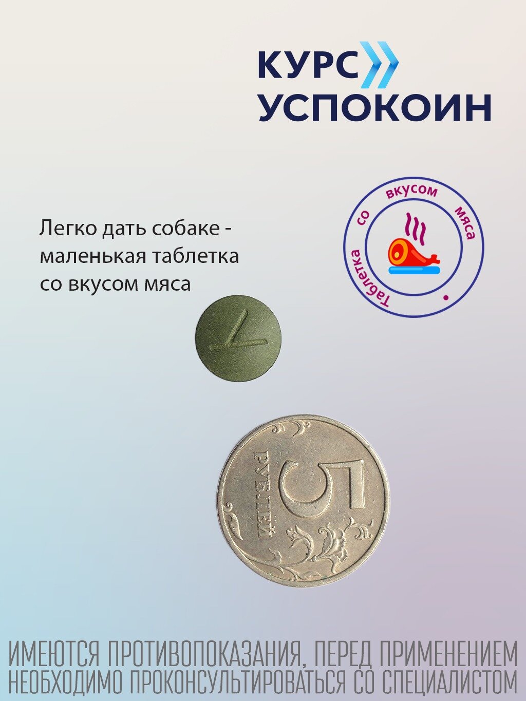 Астрафарм Курс Успокоин для собак средних и крупных пород таб., 16 шт. в уп., 1уп., 140 мг — фото 1