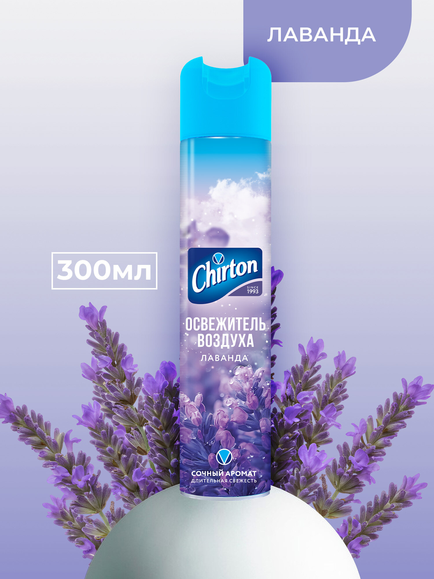 Освежитель воздуха Chirton Лаванда, 300 мл