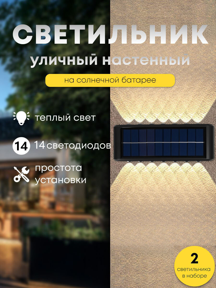Садовый светильник на солнечной батарее.