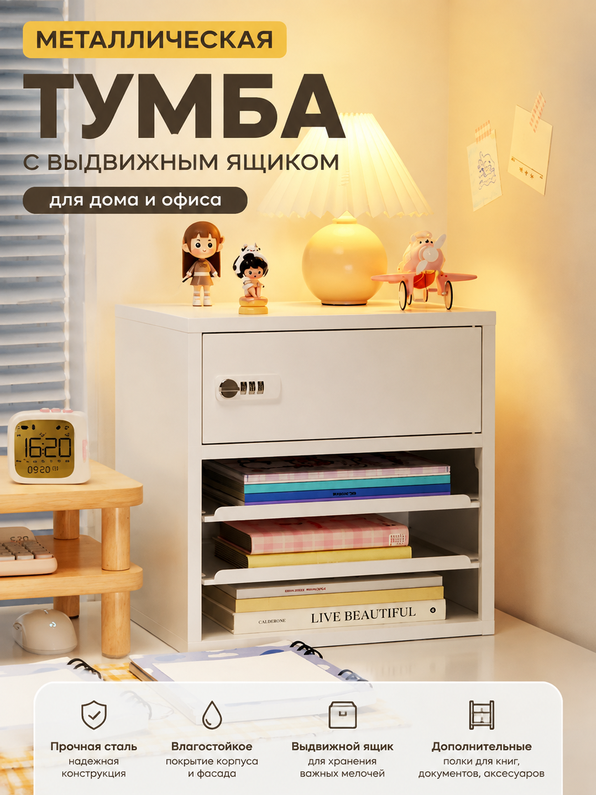 Металлическая тумба с выдвижным ящиком, 35х35х35 см, для дома и офиса