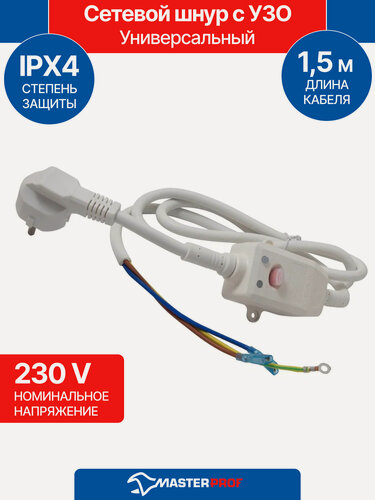Изображение товара Шнур электрический с вилкой и УЗО, MasterProf, 230 В, для водонагревателей