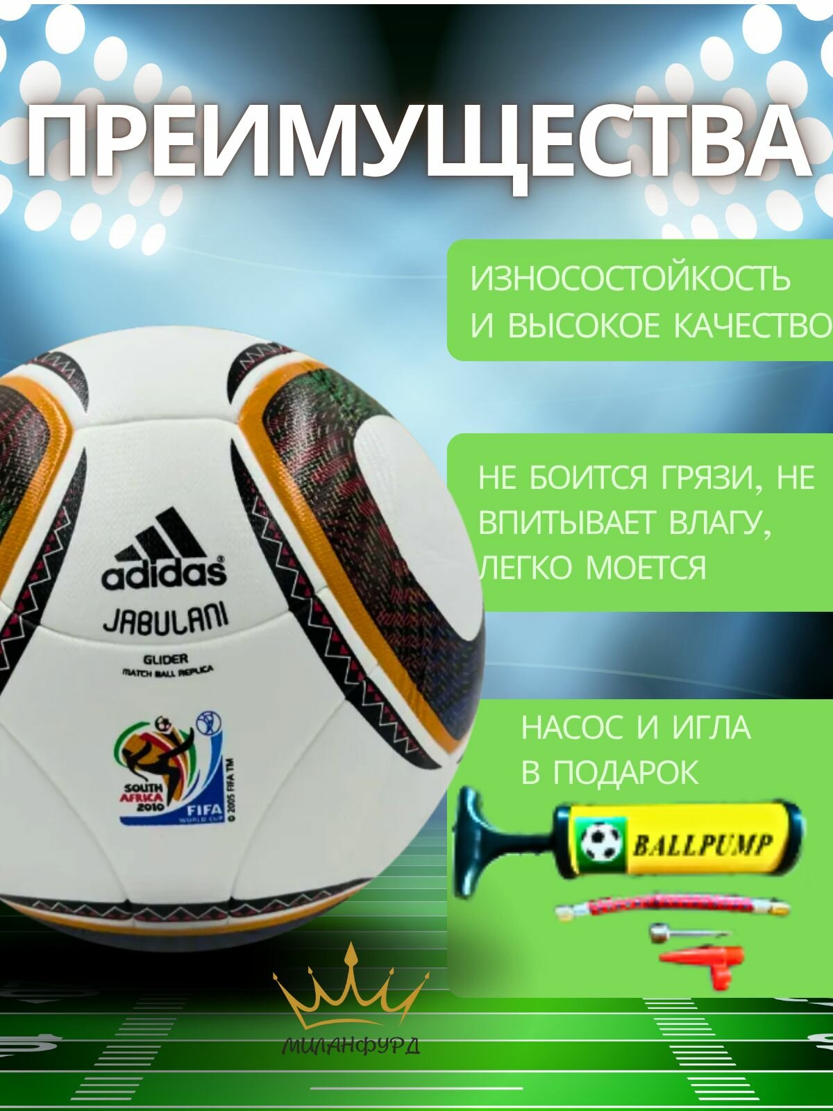 Футбольный мяч JABULAN Размер 5 2010 с насосом и иглой