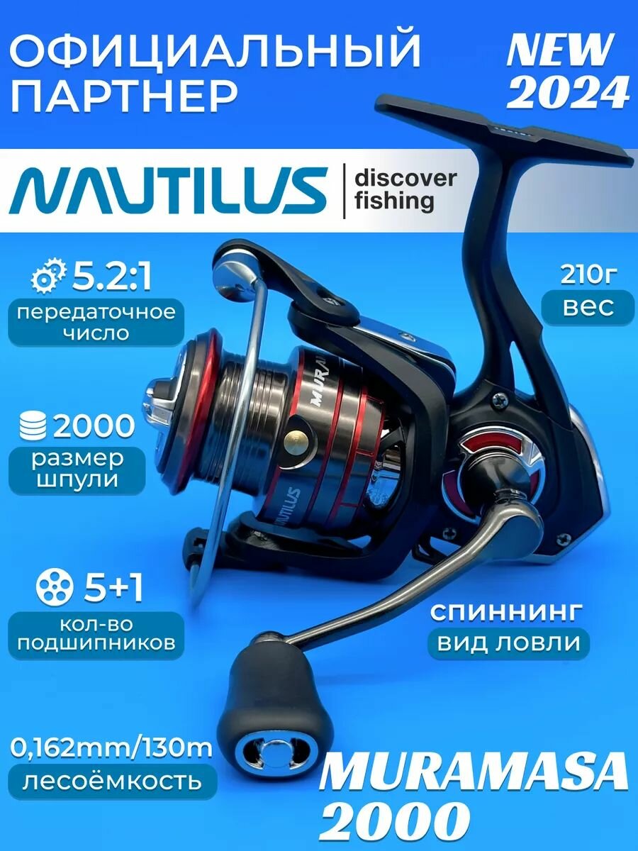Катушка Nautilus Muramasa 2000