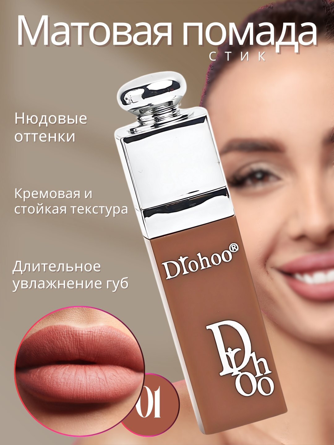 Стойкая матовая помада стик DROHOO в нюдовых отенках, помада в 6 разных цветах