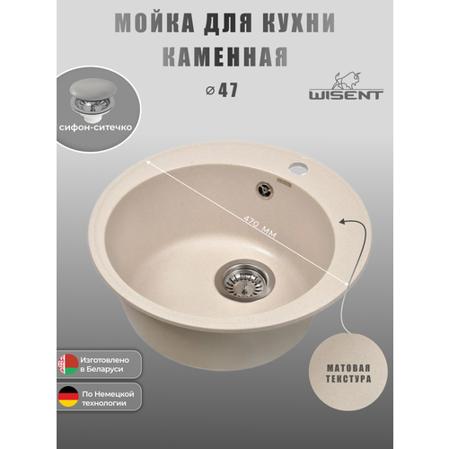 фото Мойка для кухни из искусственного камня wisent mwr480-30 крем 470*470*200 (беларусь)