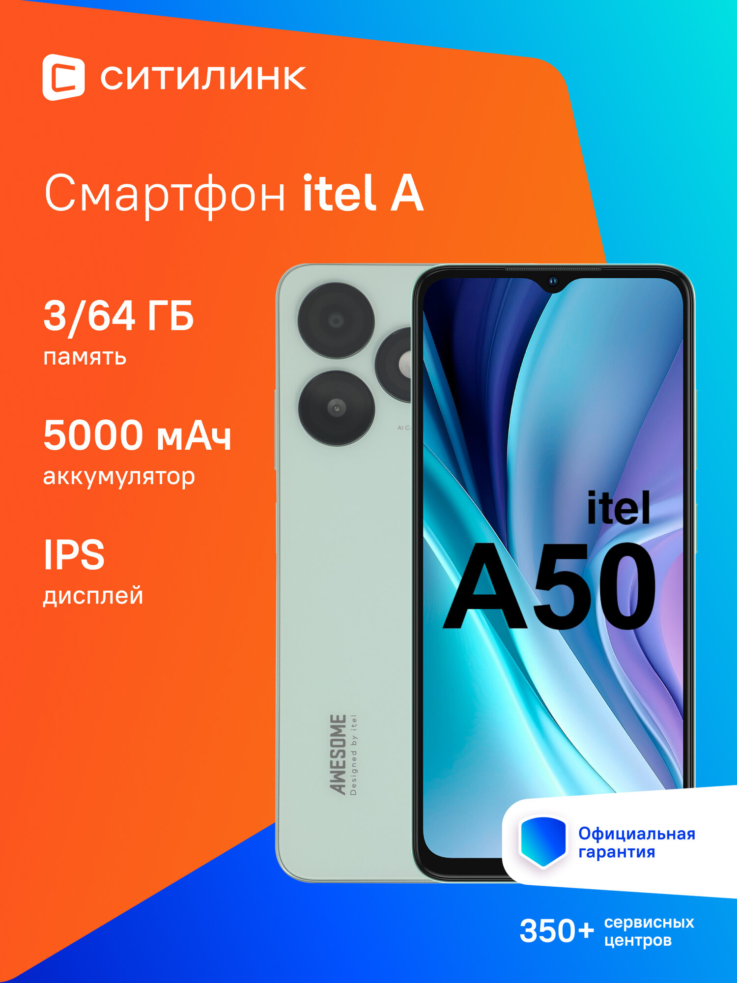 6.6" Смартфон ITEL A50 3/64Gb, A667LP, IPS, 60Гц, 5000мAч, зеленый