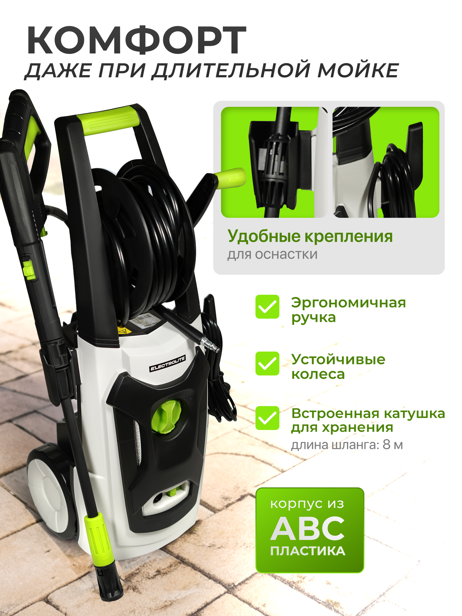 Мойка высокого давления Electrolite 2350, 2300Вт, 150бар, 420л/ч, с катушкой — фото 1