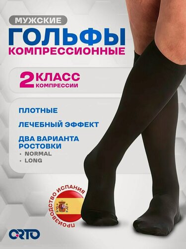 Изображение товара Гольфы компрессионные Orto 323 мужские, 2 класс, плотные с хлопком, Размер XL, Long (40-44 см), Черный