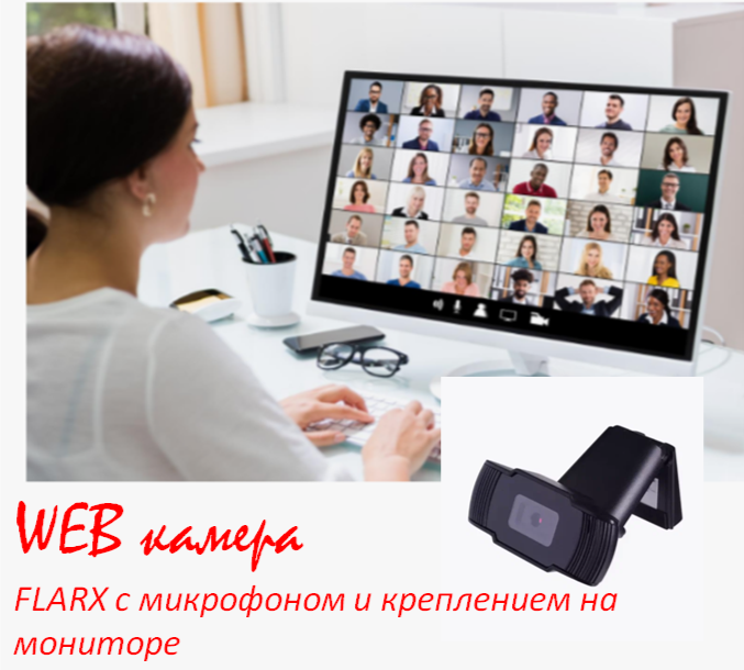 Веб-камера FLARX с микрофоном и креплением на мониторе 1 МП USB 2.0 черная