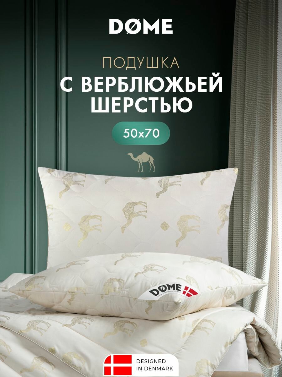 DOME Подушка для сна 50х70 