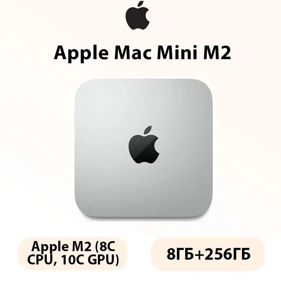 Настольный компьютер Apple Mac Mini 2023, M2, 8GB RAM, 256GB SSD, серебристый, 256 ГБ
