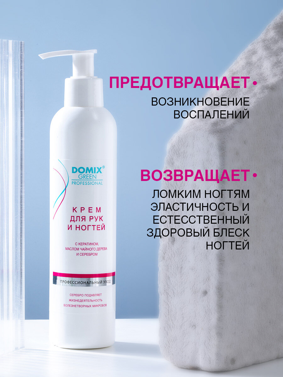 Картинки DOMIX Крем для рук и ногтей с кератином и коллоидным серебром
