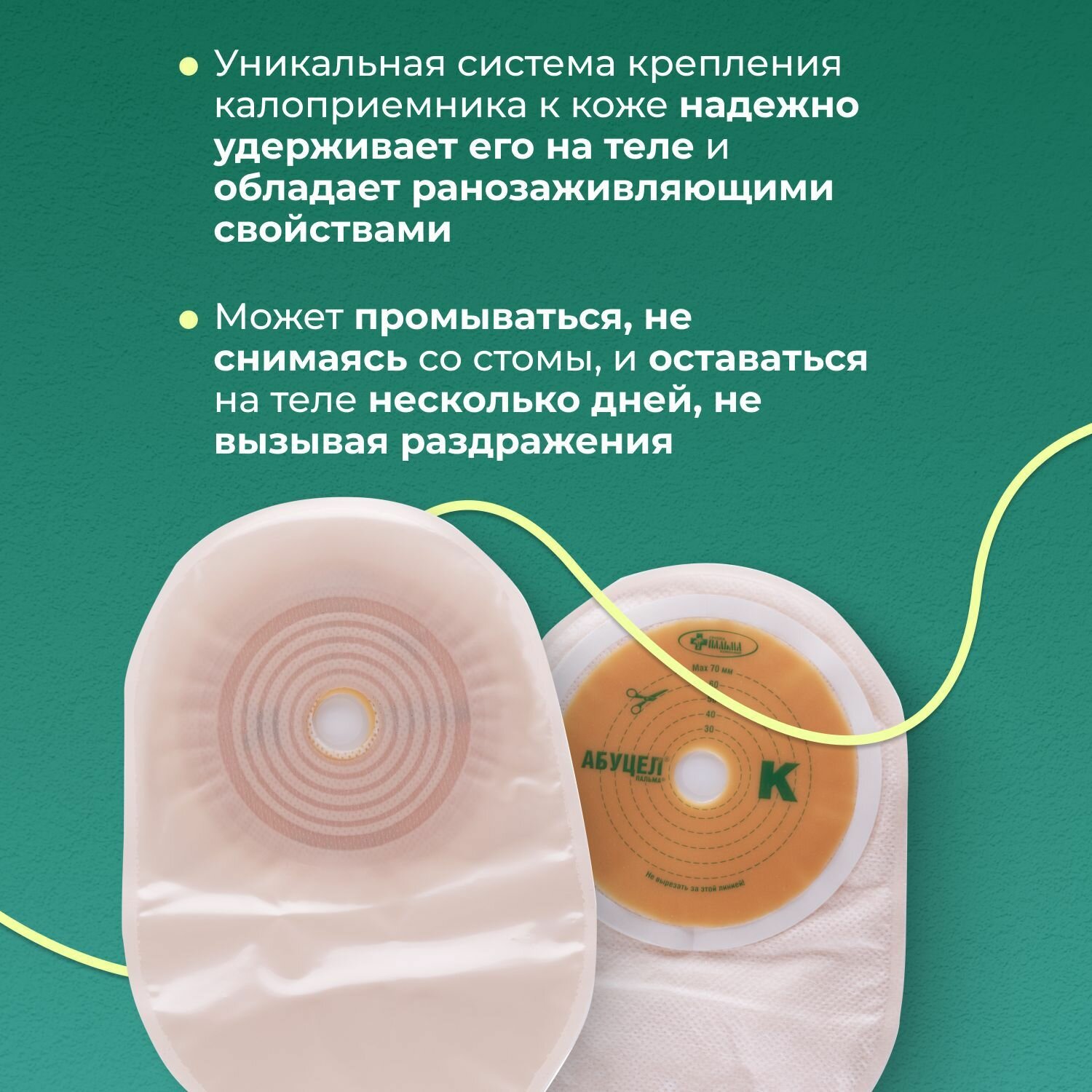 Картинки Калоприемники дренируемые 5шт. прозрачные самофиксируемые вырезаемое отверстие 20-70мм