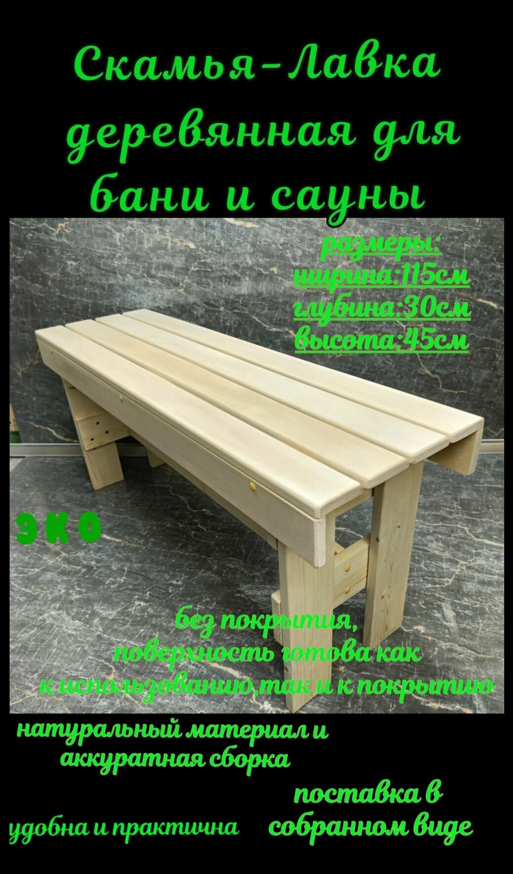 Скамья лавка складная деревянная для дома и дачи бани и сауны