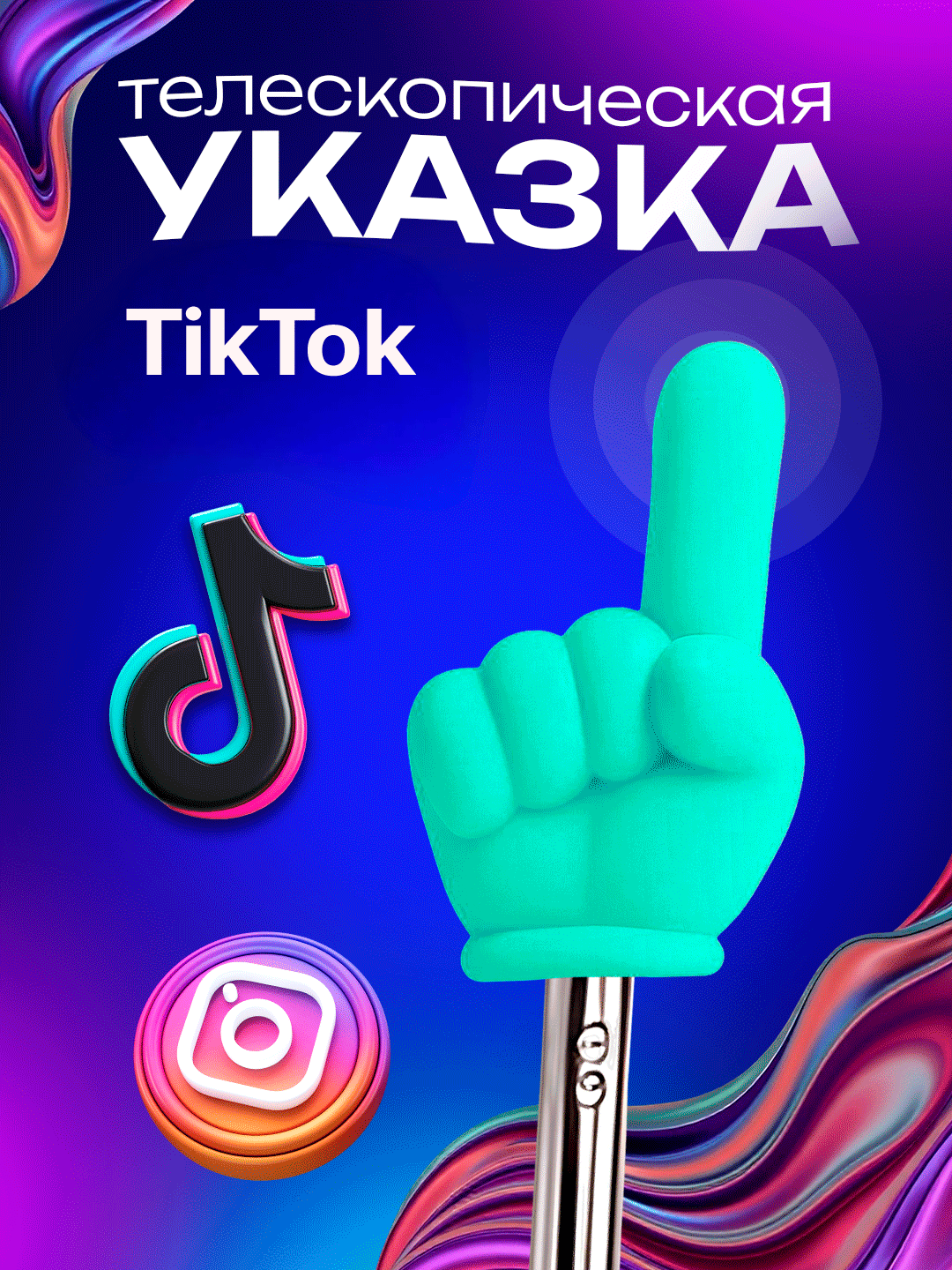 Телескопическая указка палец на конце пикми палочка, выдвижная указка палец, для учителя и блогера