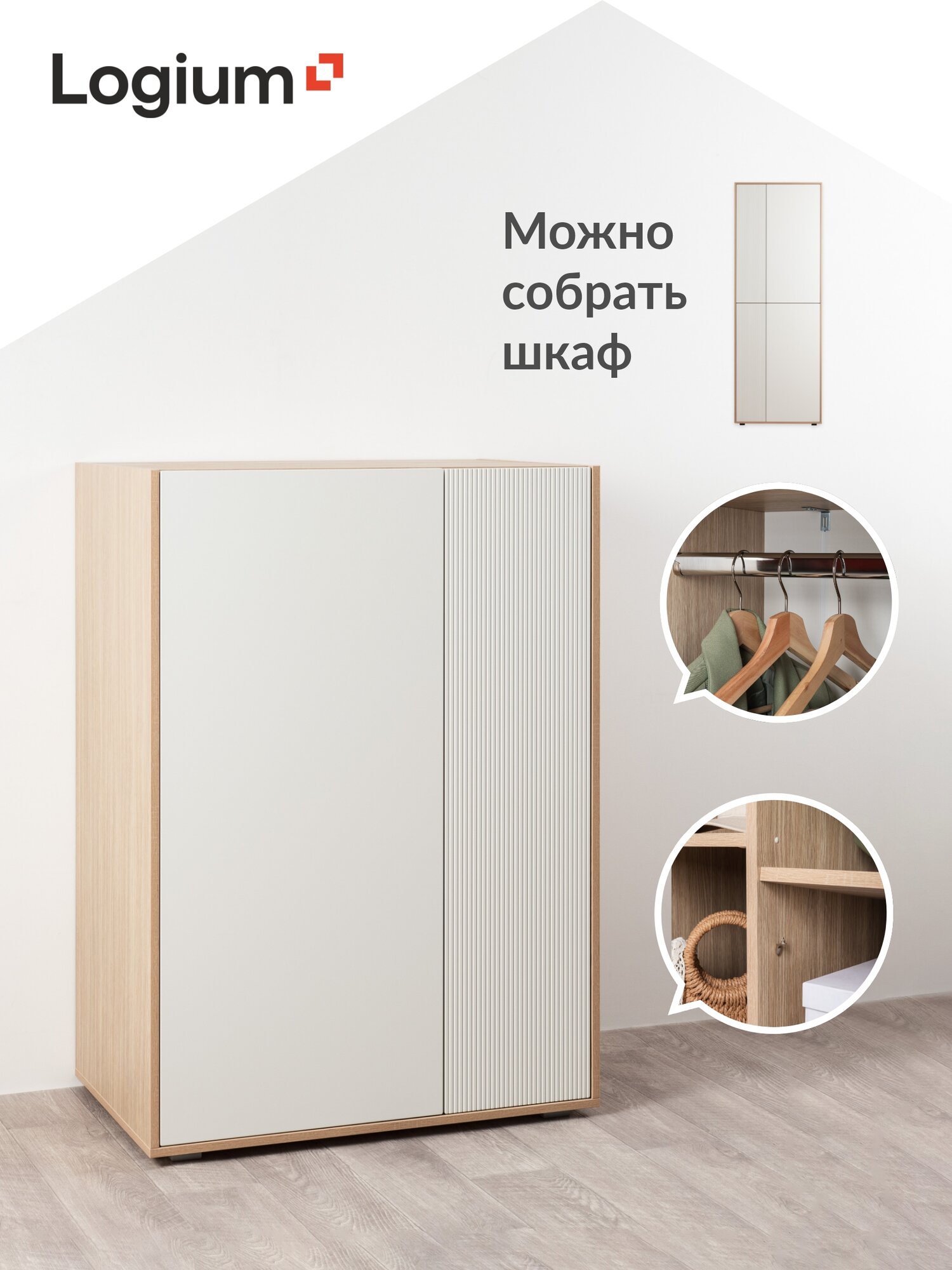 Шкаф для одежды распашной белый 84,8 х 52,9 х 118,9см, Наоми 16.325, Плэйн, белая шагрень