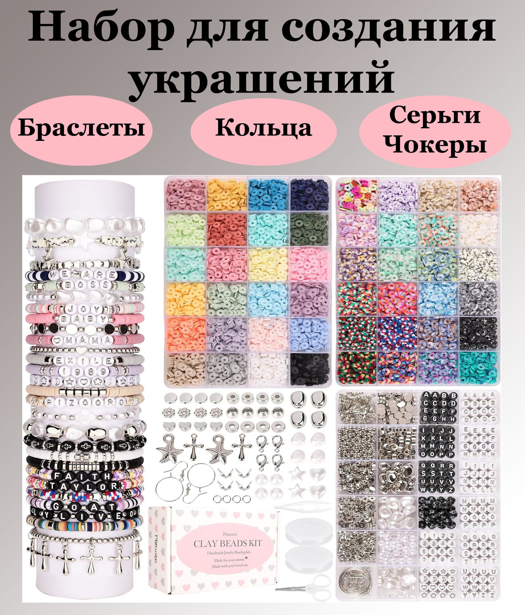 Набор для создания украшений браслеты кольца серьги шармы Подарок для девочки