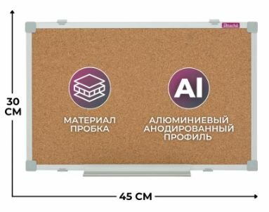 Доска пробковая Attache Iron 30х45 см металлическая рама