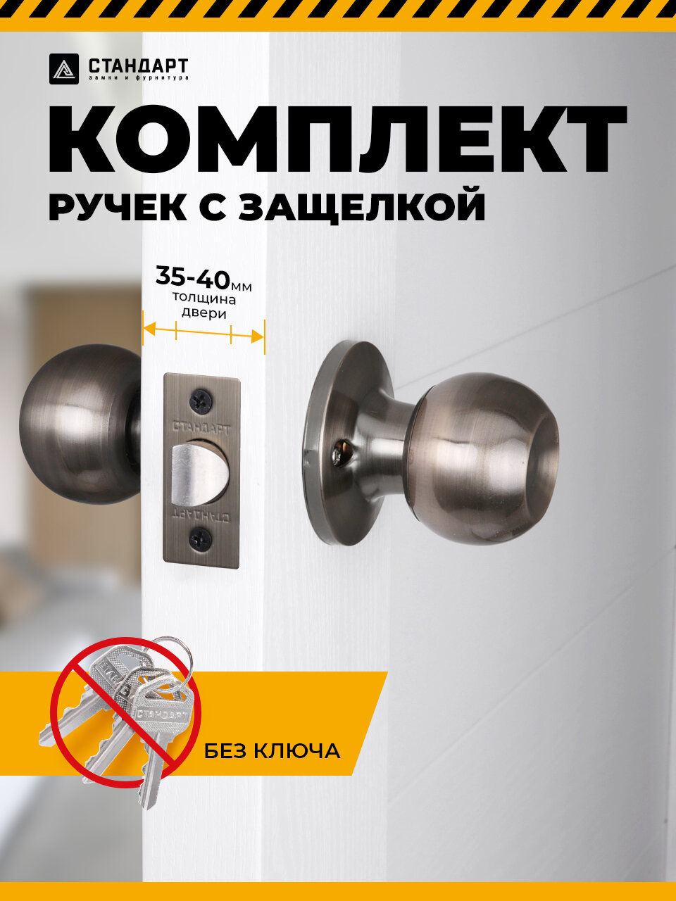 Ручка-защелка дверная межкомнатная (кноб) стандарт 607 PS AB бронза