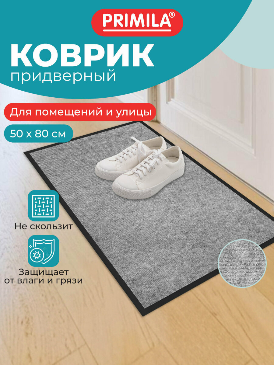 Коврик в прихожую придверный входной для обуви под дверь большой 50х80 см влаго-грязезащитный 300 г/м2 мелкий рубчик серый Primila (Примила) Standard 701019