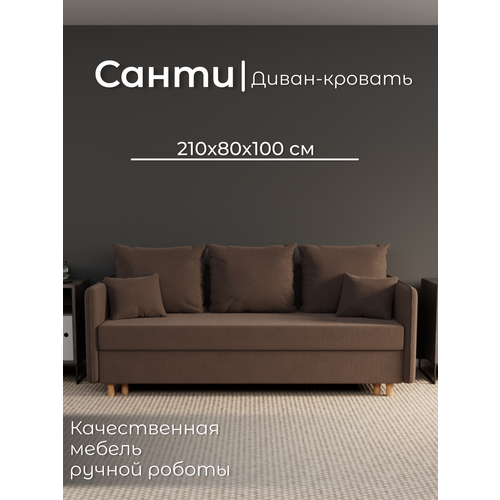 фото Диван, диван-кровать, диван раскладной "санти" ппу, велютта люкс 23, размеры 210х80х100, коричневый yorcom