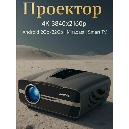 фото Caivvei led-111a15 проектор для фильмов с поддержкой 4к (черный/красная полоска) caiwei