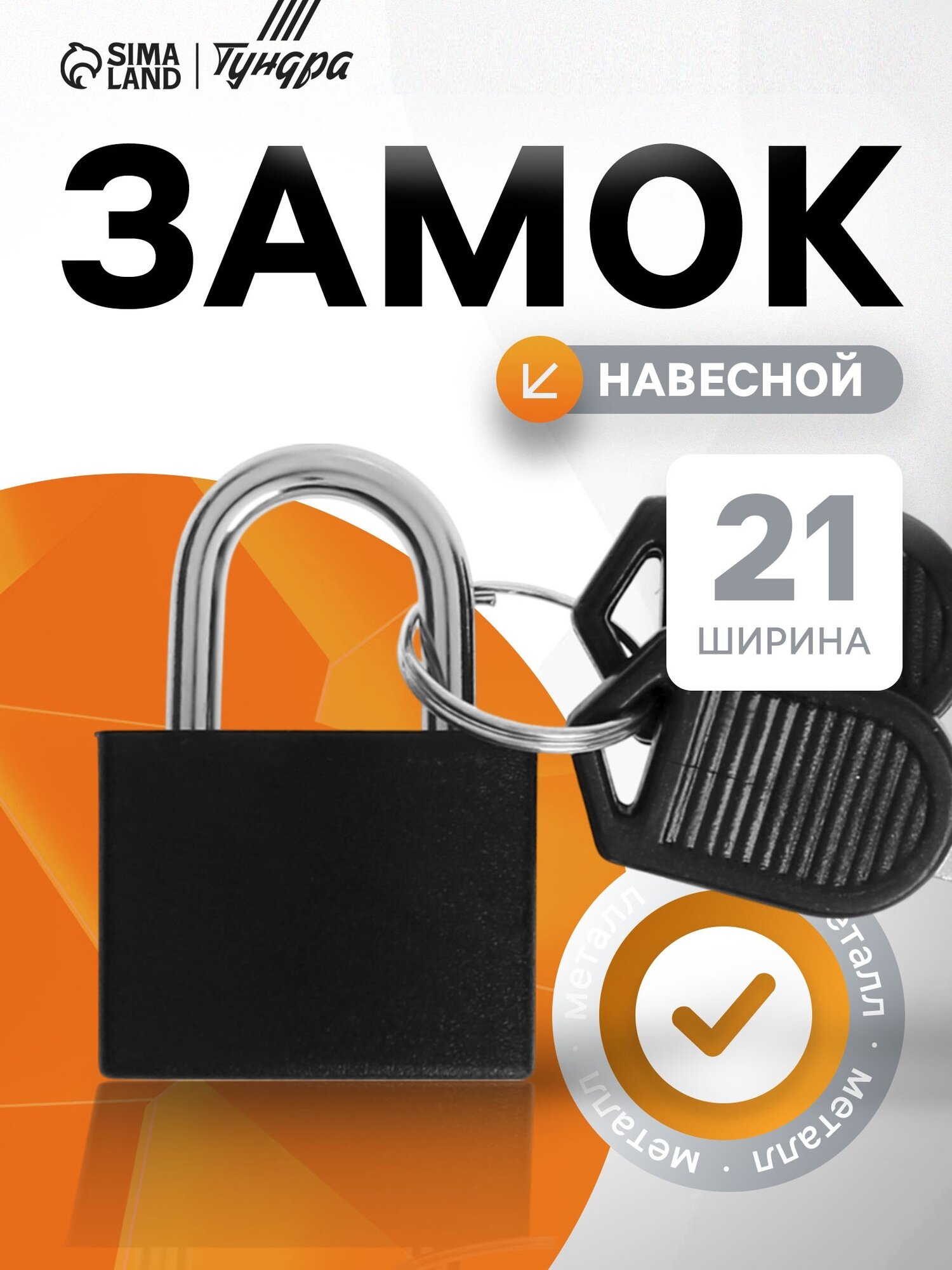 Замок навесной для чемодана ТУНДРА, малый, металл/пластик, цвет черный