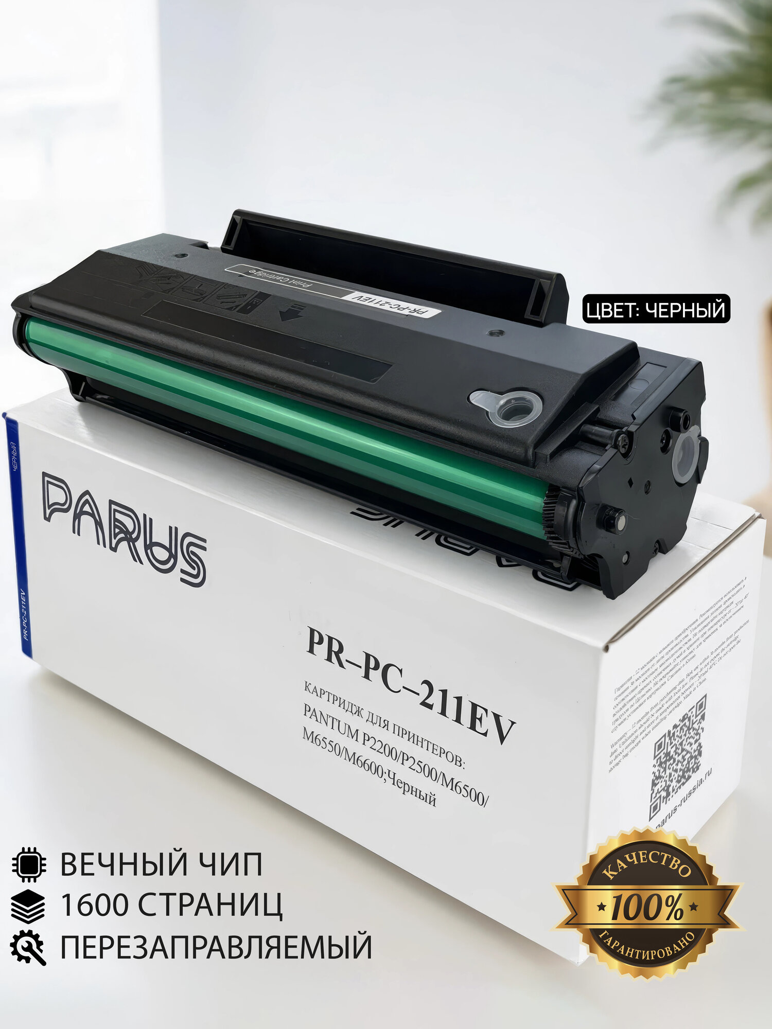 Картридж PARUS PR - PC-211EV многоразовый для принтера Pantum P2200/P2500/M6500/M6550/M6600 ресурс 1600 страниц