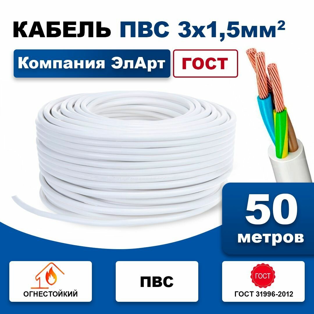 Кабель медный пвс3х15 50м