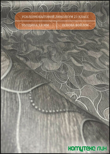 Изображение товара Усиленный бытовой линолеум 1,5 на 1,5