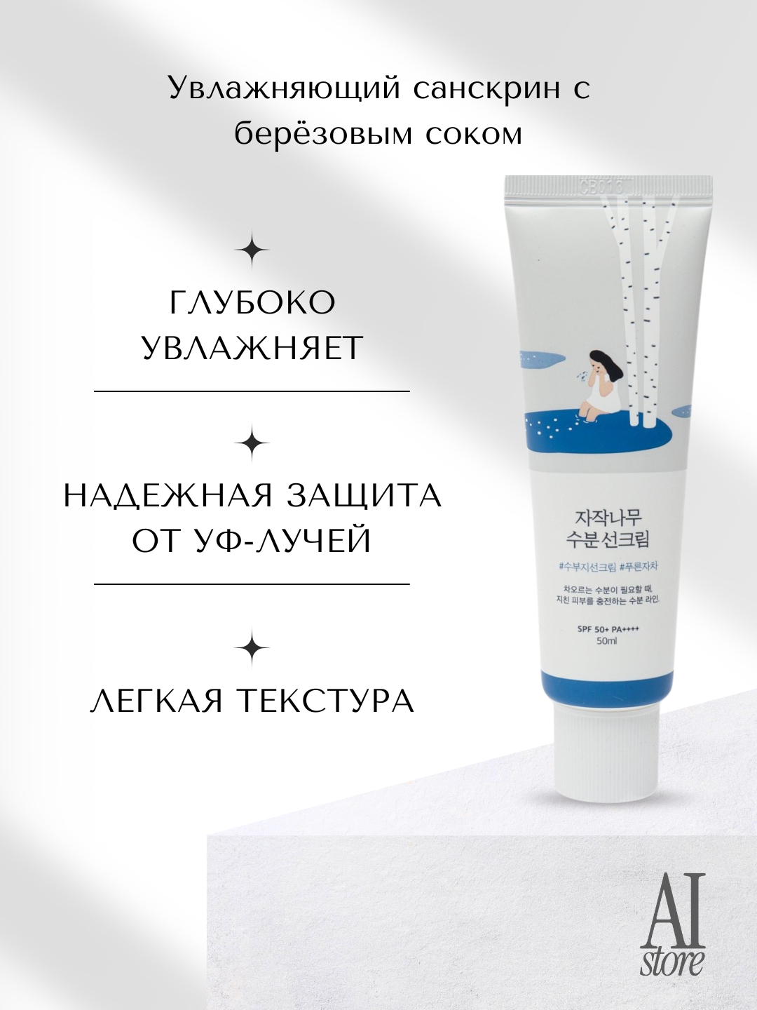 Увлажняющий солнцезащитный крем Round Lab Birch Juice Moisturizing Sun Cream SPF50+ PA++++