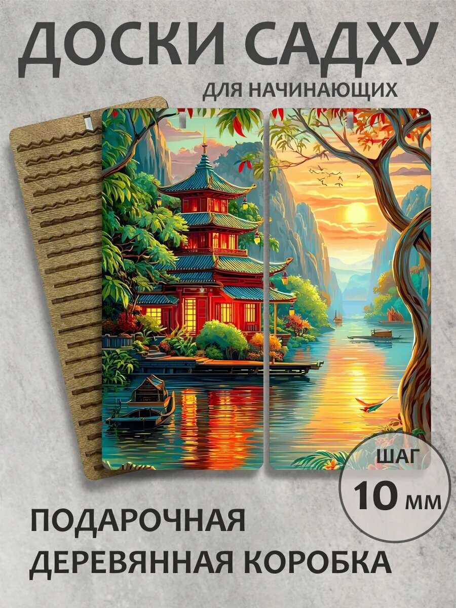 Доска садху шаг 10 мм "Вьетнам"