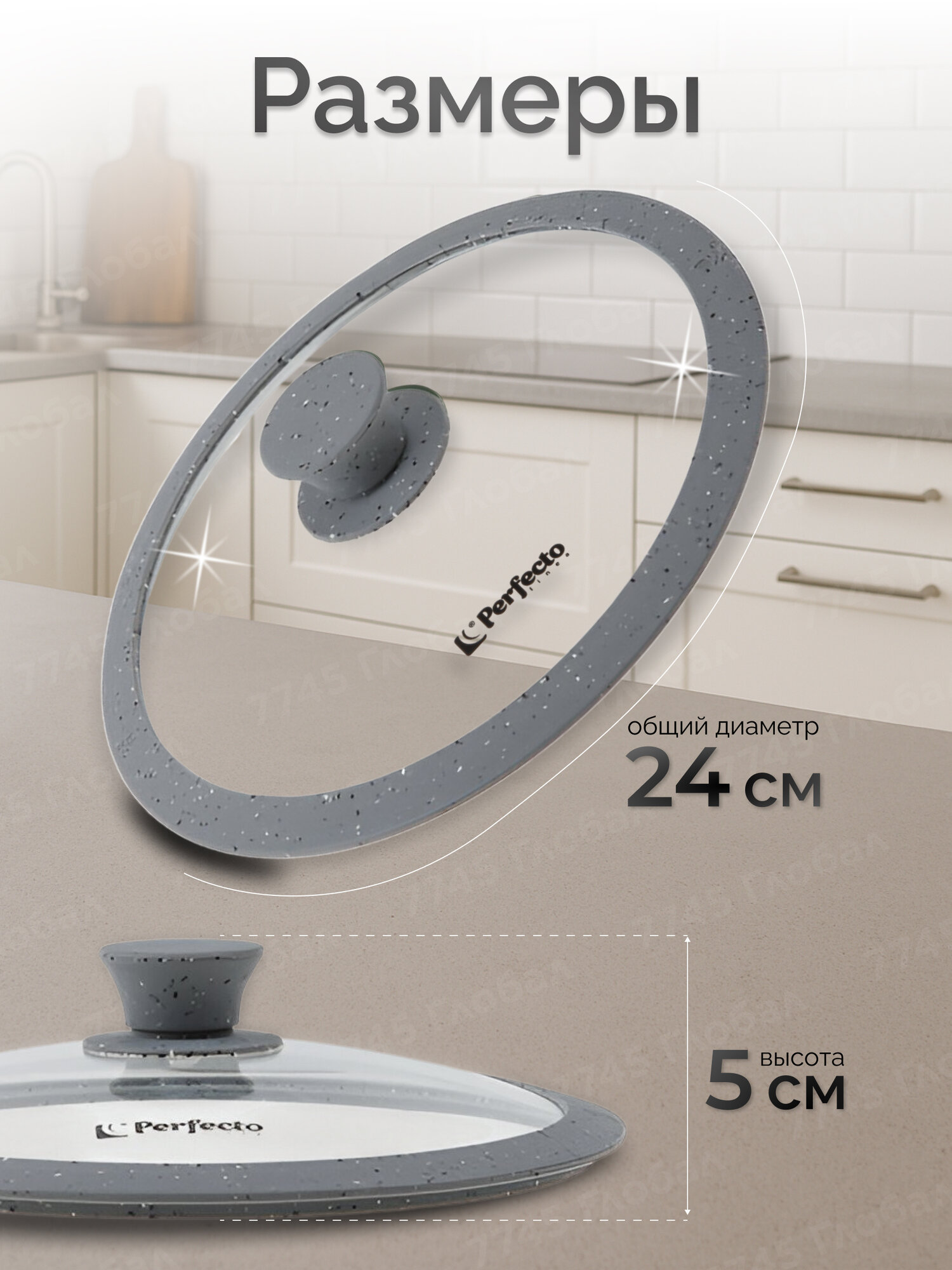 Крышка стеклянная 24 см PERFECTO LINEA Handy Plus с силиконовым ободом (25-024320) — фото 1