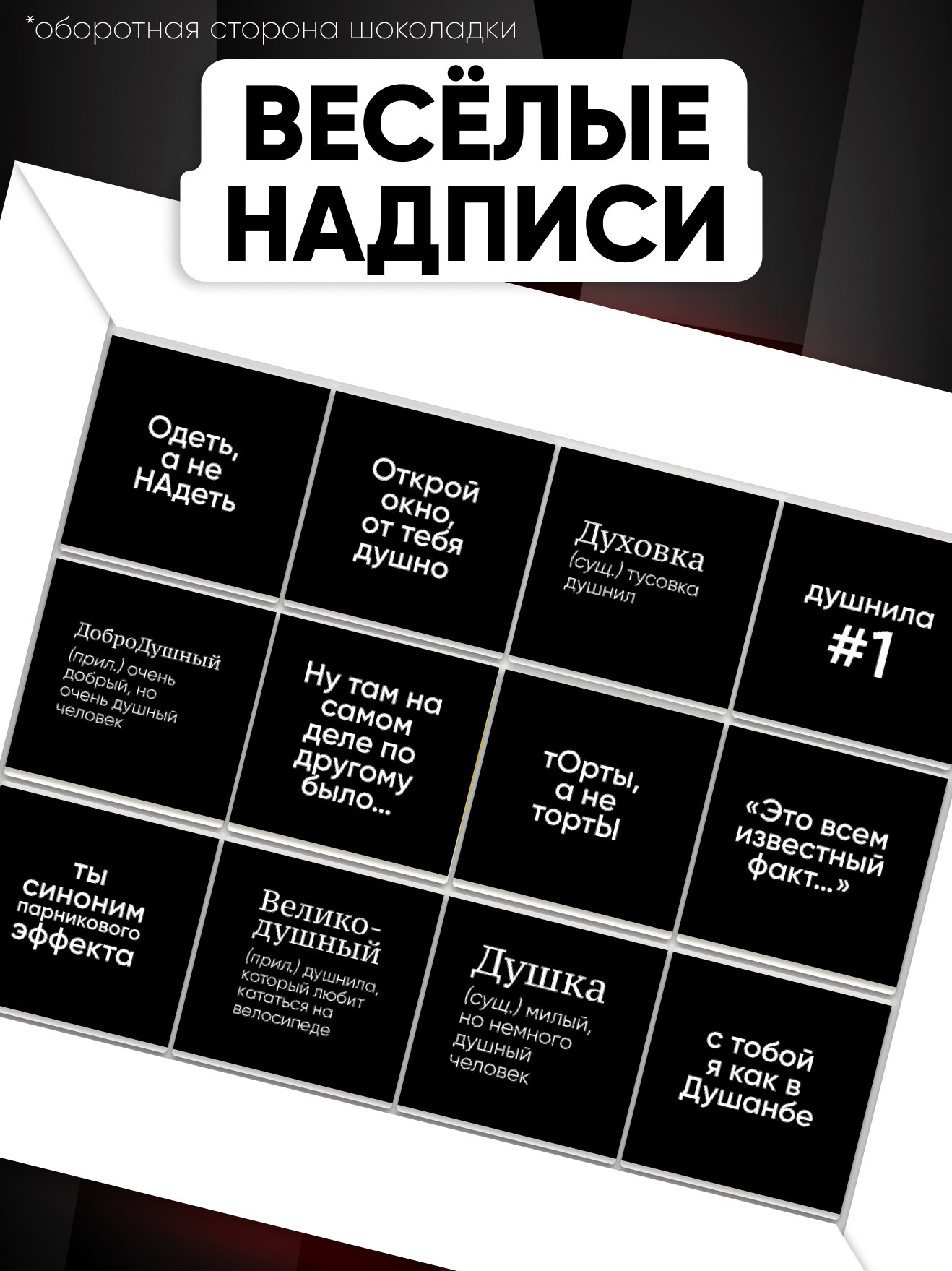 Подарочный набор "Подарок душниле", 12 мини плиток, конверт для денег, подставка для фотографии — фото 1