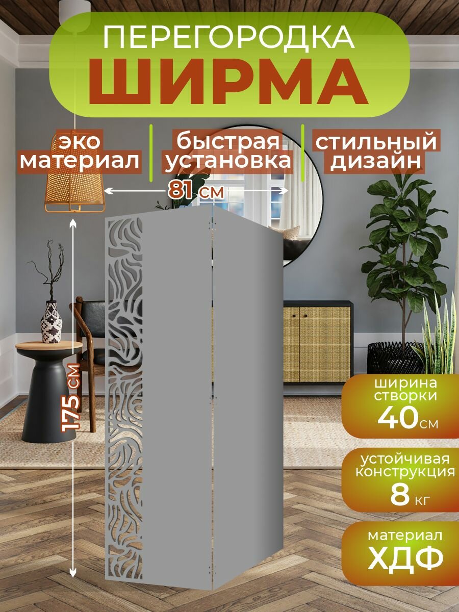 Ширма перегородка для зонирования комнаты 2 створки 81х175 см. Волны верт. Серая