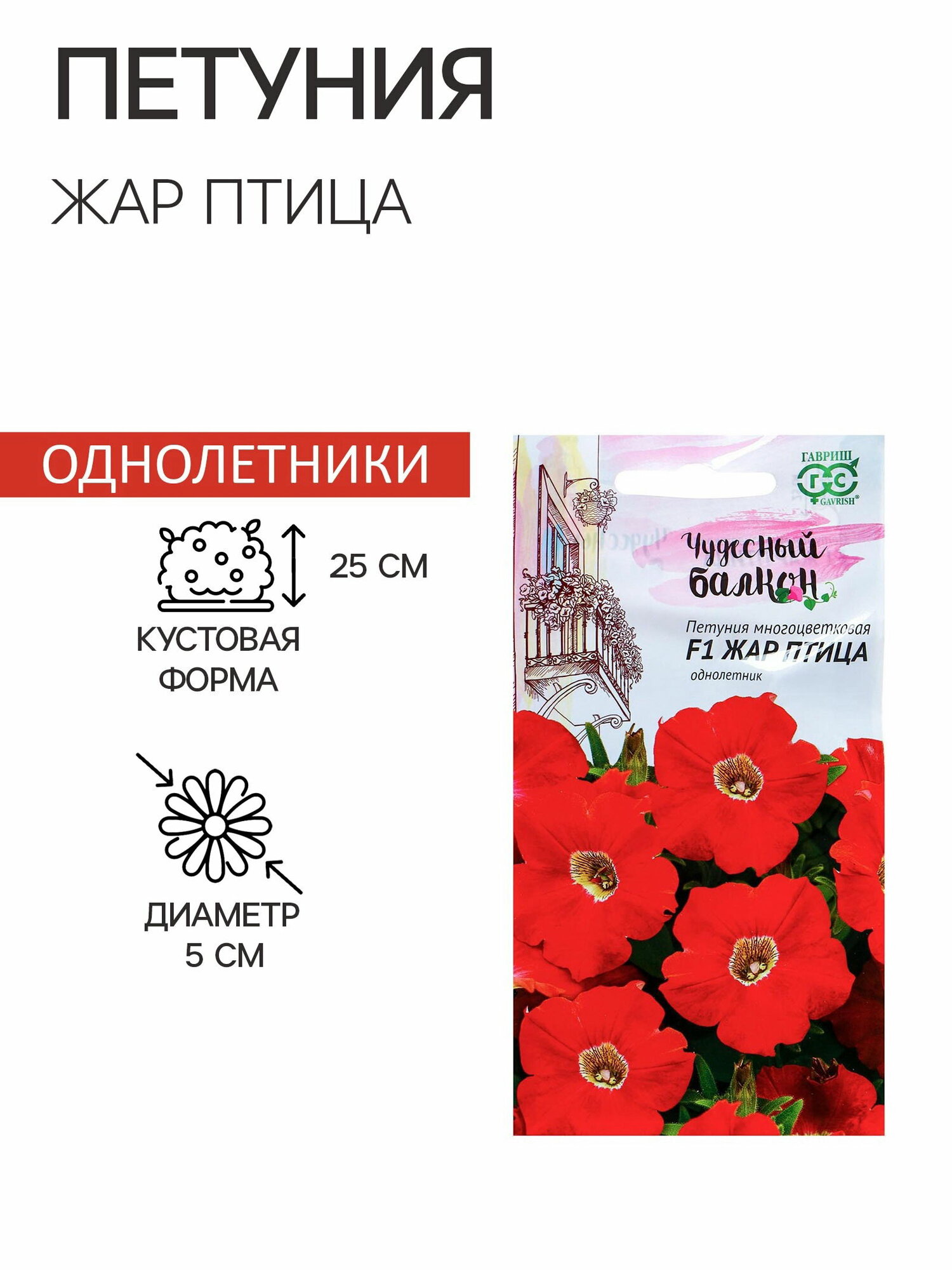 Семена цветов Петуния "Жар птица" F1, гранулы, пробирка, 7 шт, 2 шт.