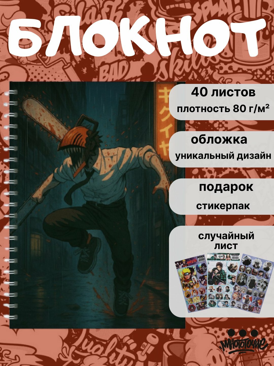Блокнот Аниме Человек-бензопила, Chainsaw Man, А5, 40 страниц, тетрадь, школа, фанатский
