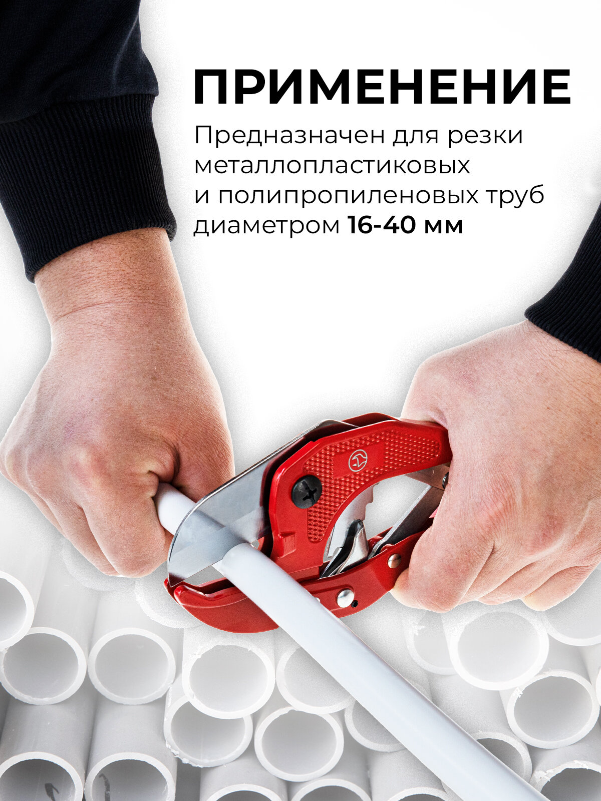 Ножницы MasterProf, для металлопластиковых труб, до 40мм, нержавеющая сталь, красный — фото 1