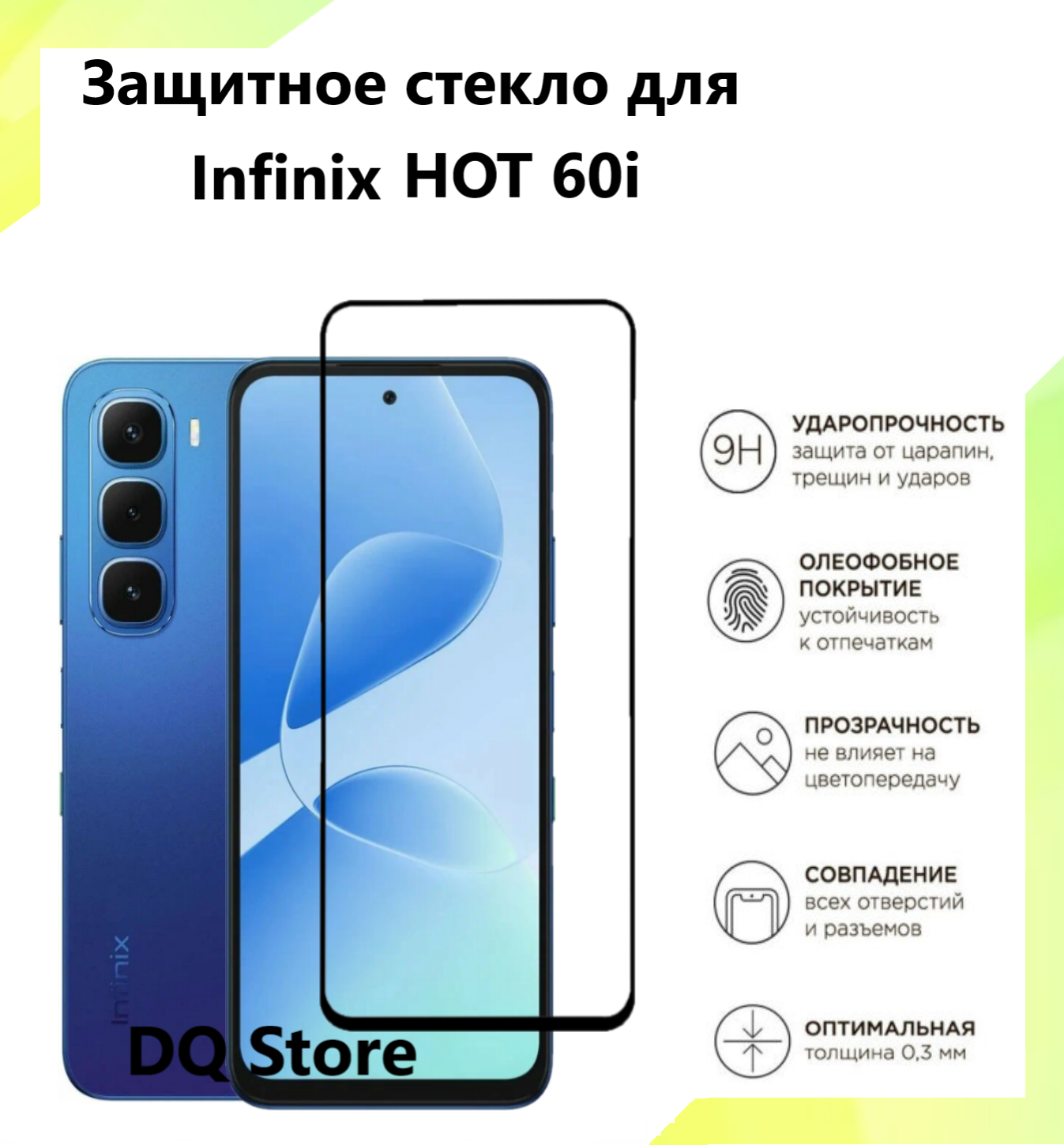 Защитное стекло для Infinix HOT 60i / Инфиникс ХОТ 60ай. Полноэкранное защитное стекло с олеофобным покрытием